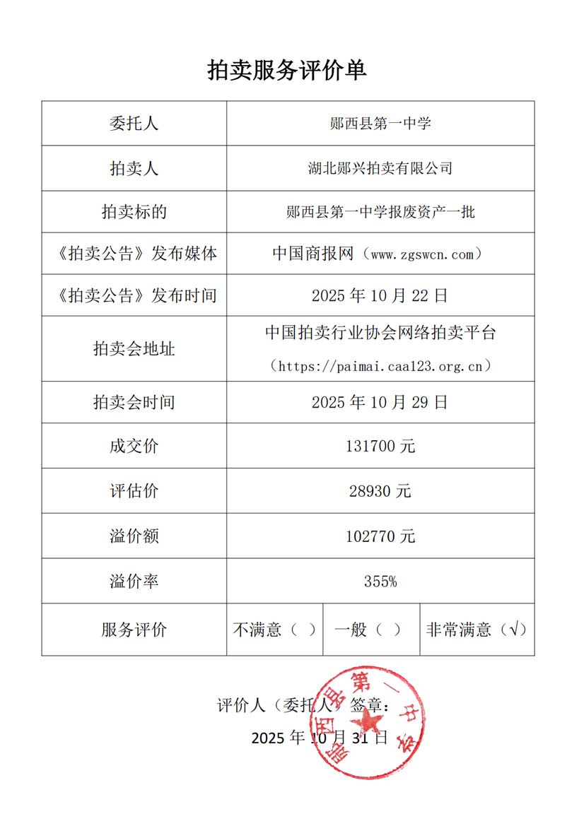 鄖西縣第一中學(xué)評(píng)價(jià)單