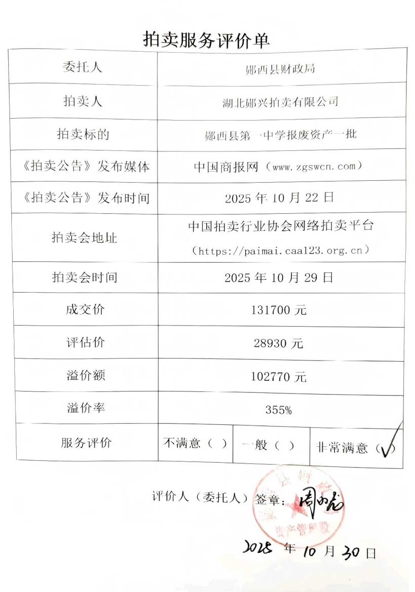 鄖西縣財(cái)政局評(píng)價(jià)單